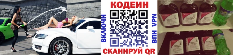 Кодеин Purple Drank  Купить где  Кулебаки 